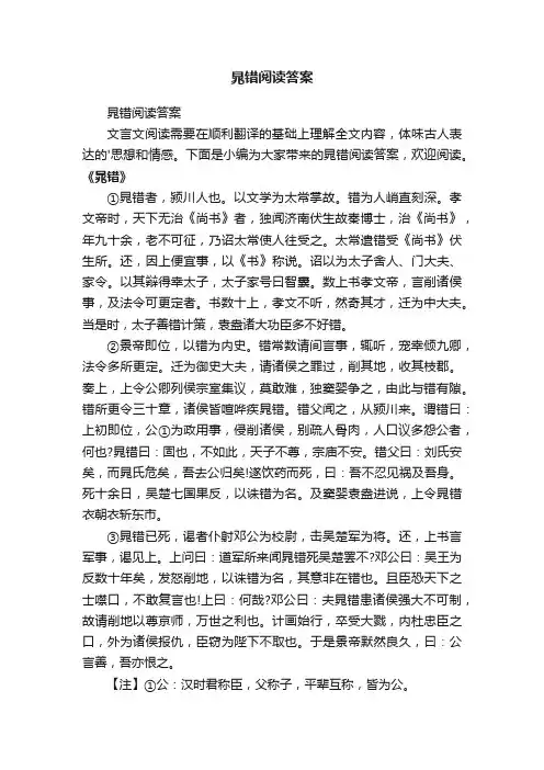 晁错阅读答案