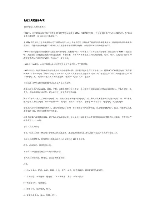 电动工具的基本知识