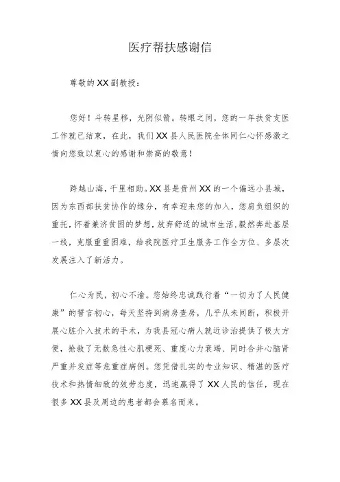 医疗帮扶感谢信