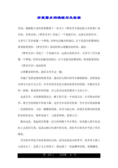梦里雪乡阅读练习及答案