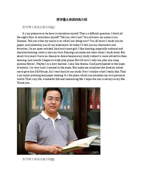 医学博士英语自我介绍