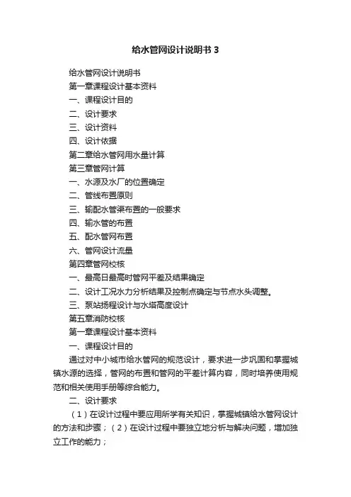 给水管网设计说明书3