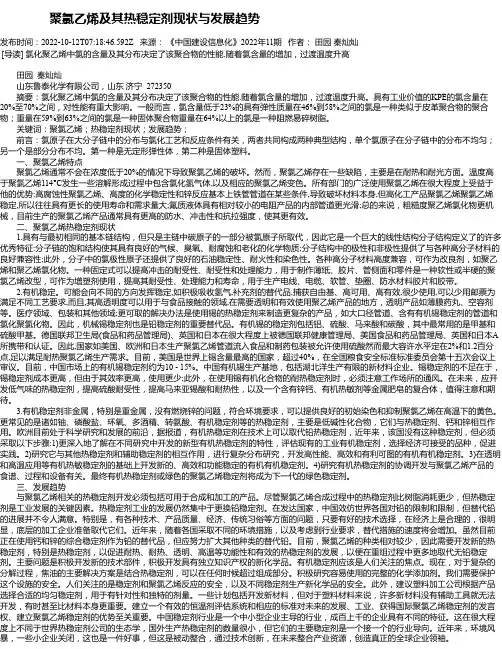 聚氯乙烯及其热稳定剂现状与发展趋势