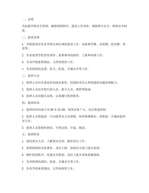 学校值班室值班制度