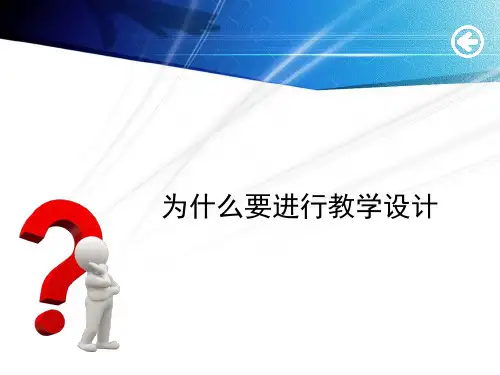 如何撰写教学设计与教案详解课件