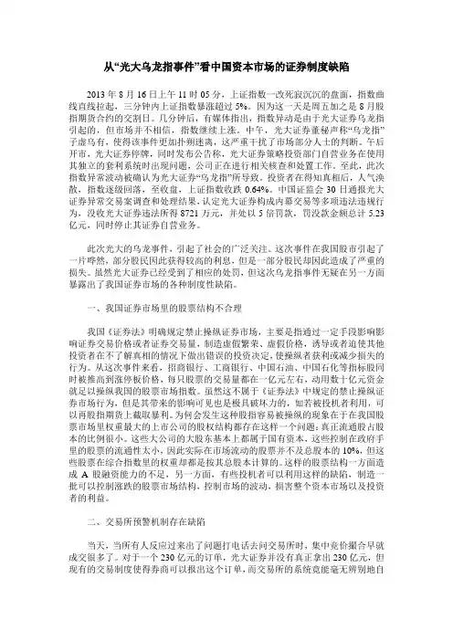 从“光大乌龙指事件”看中国资本市场的证券制度缺陷