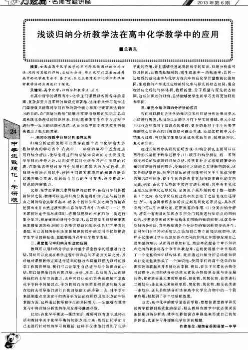 浅谈归纳分析教学法在高中化学教学中的应用
