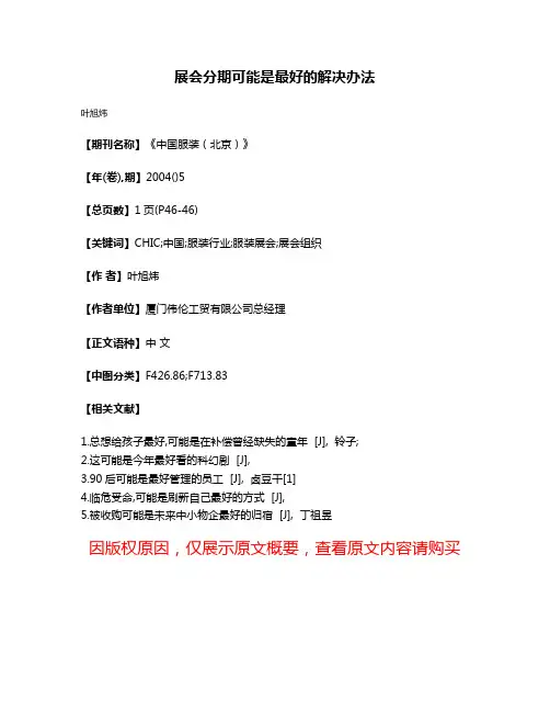 展会分期可能是最好的解决办法