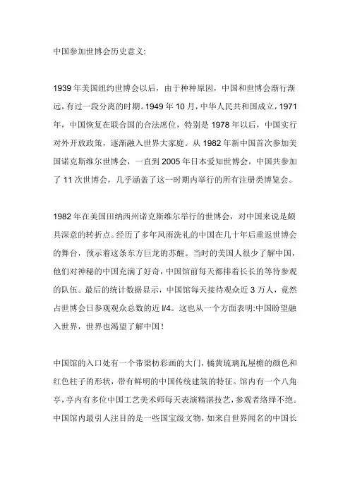 世博会的影响