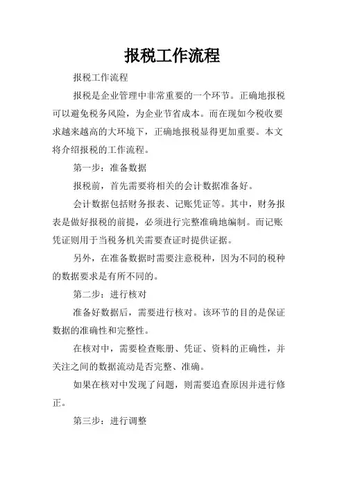 报税工作流程