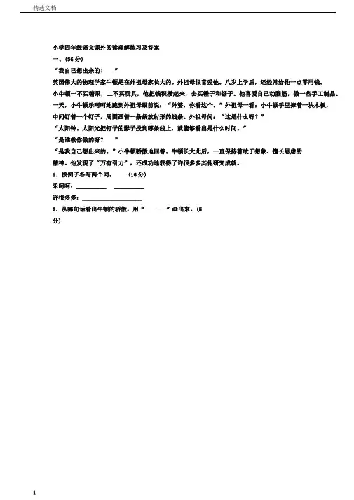 小学四年级语文课外阅读理解练习及答案