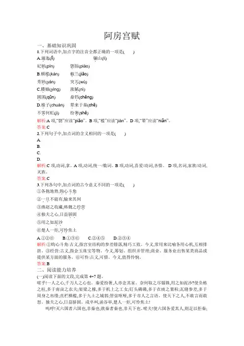 高中语文人教版选修中国古代诗歌散文欣赏检测：4.4+阿房宫赋+Word版含答案