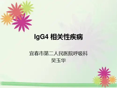 IgG4 相关性疾病