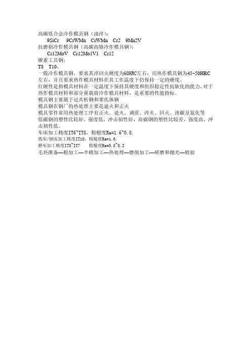 常用冷作模具钢