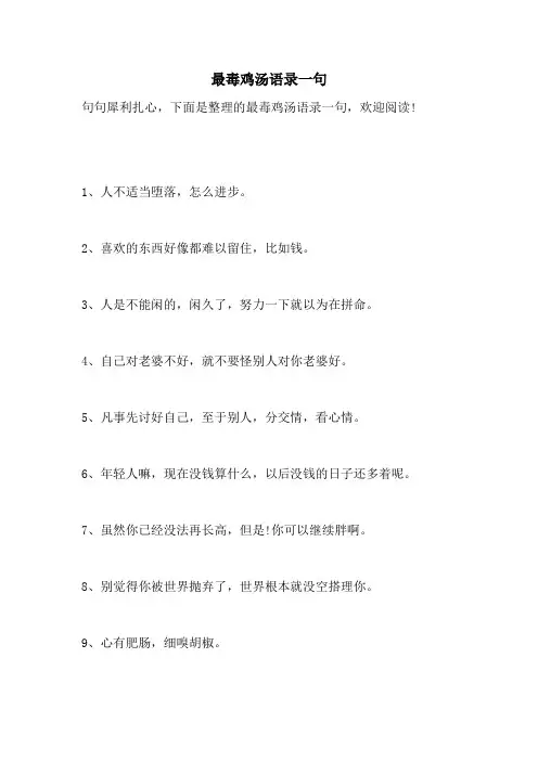 最毒鸡汤语录一句