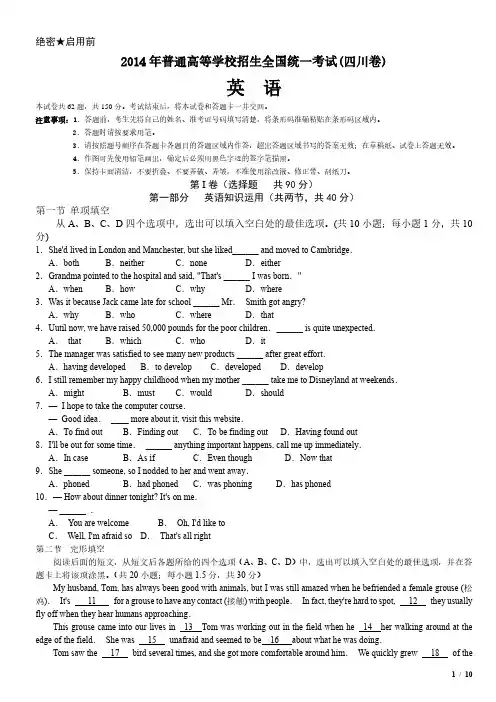 2014年四川卷英语高考试卷(原卷 答案)