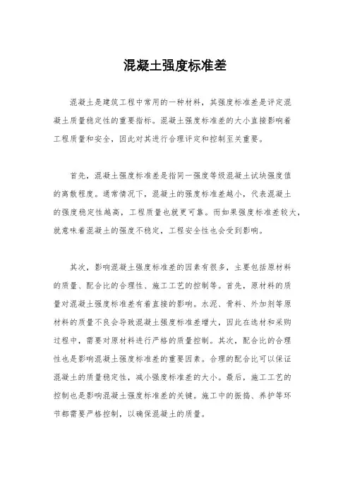 混凝土强度标准差