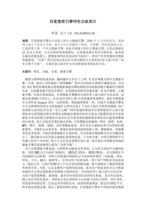 百度搜索引擎特色功能简介