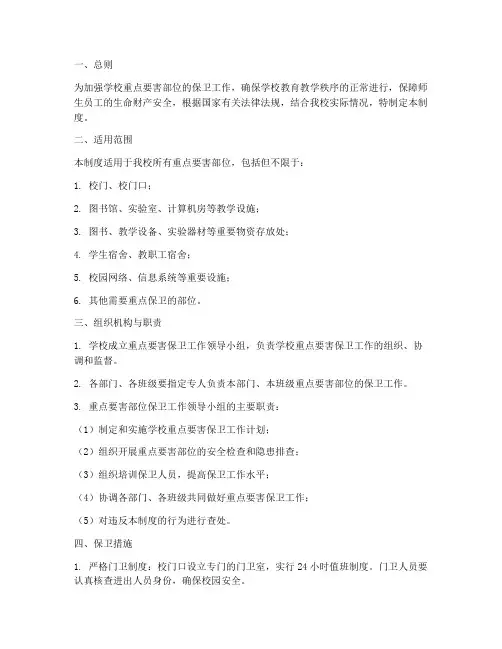 学校重点要害保卫管理制度
