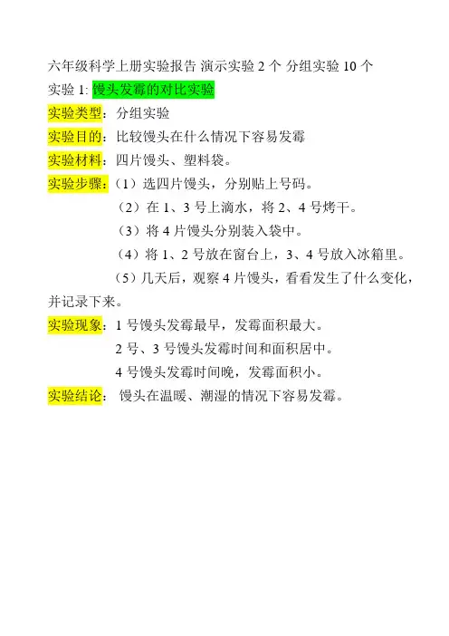 青岛版小学六年级上册科学实验