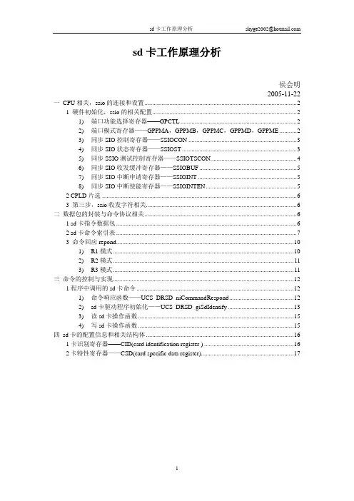 sd卡(驱动)工作原理分析完整版