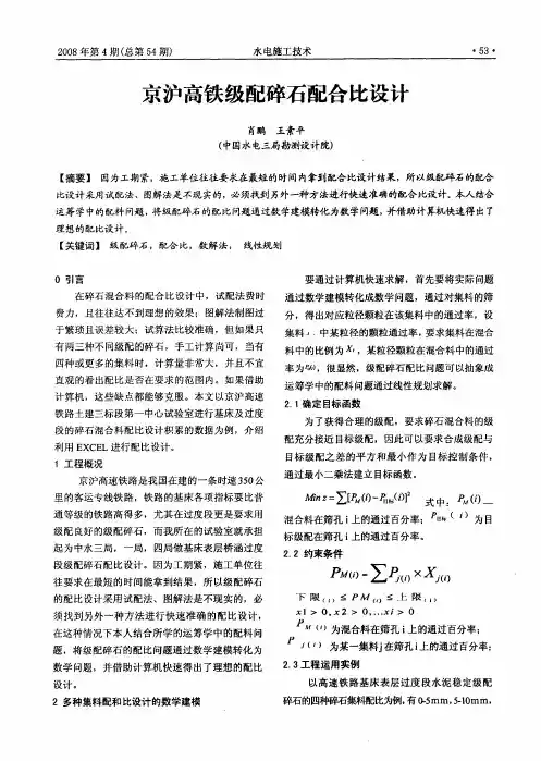 京沪高铁级配碎石配合比设计