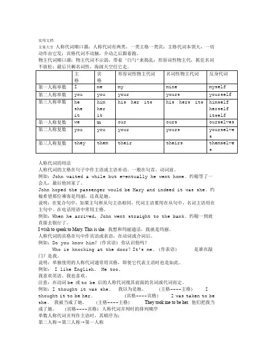 初中英语代词用法全解及练习含问题详解
