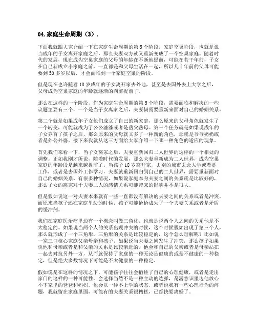 04.家庭生命周期(3).