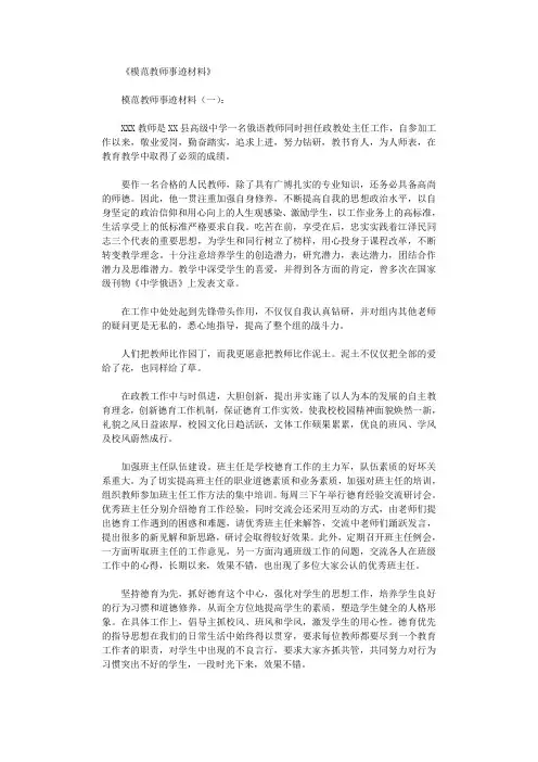模范教师事迹材料(10篇)