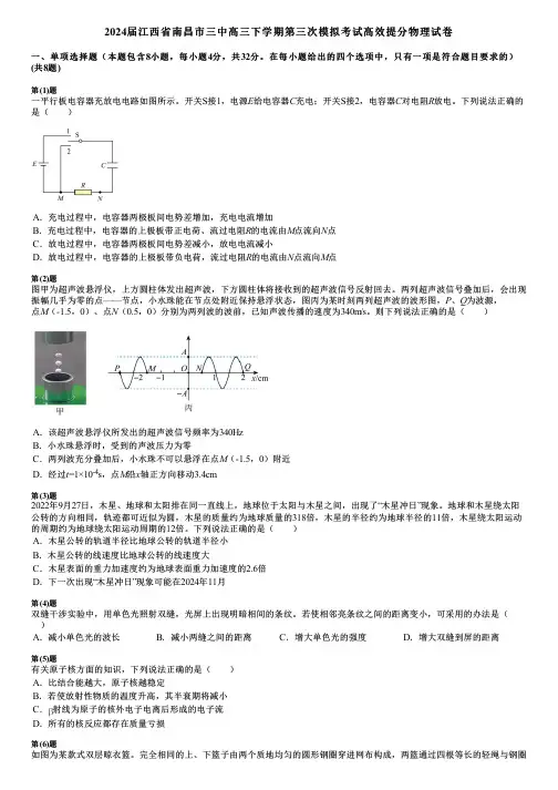 2024届江西省南昌市三中高三下学期第三次模拟考试高效提分物理试卷