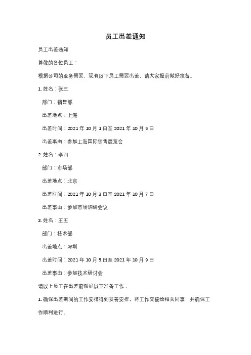 员工出差通知