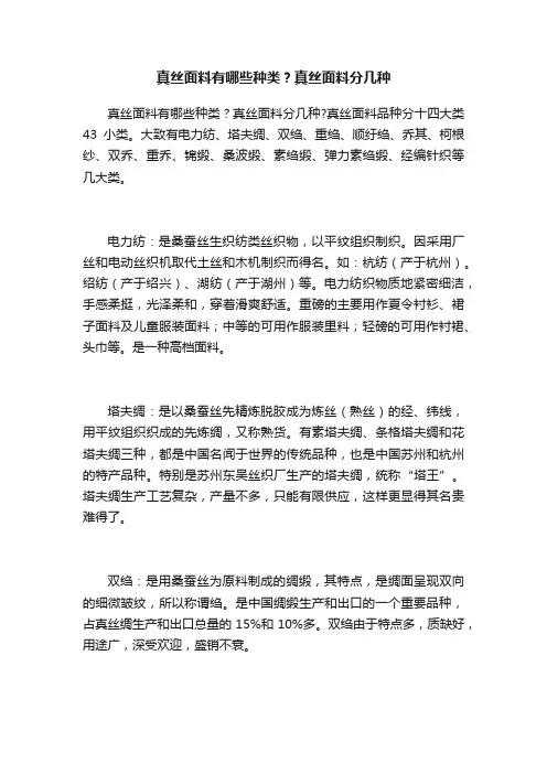 真丝面料有哪些种类？真丝面料分几种