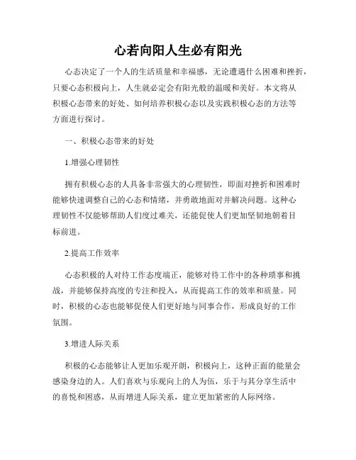 心若向阳人生必有阳光