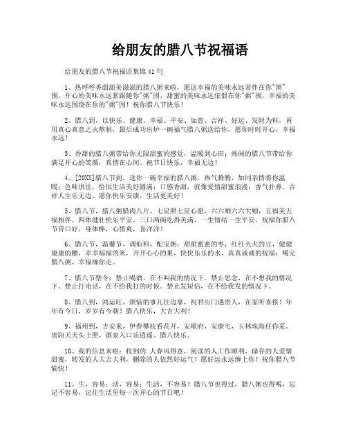 给朋友的腊八节祝福语