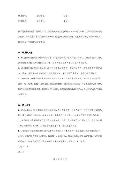 幼儿园入园合同协议范本模板  完整版