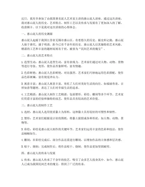 惠山泥人讲座心得体会