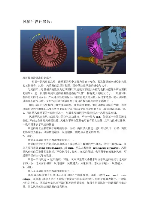 风扇叶的设计