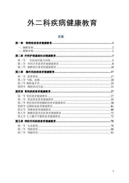 健 康 教 育(护士)