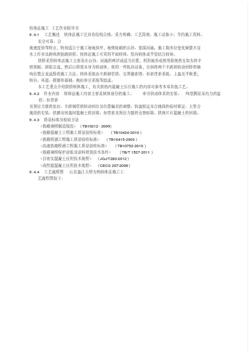 转体法施工工艺作业指导书