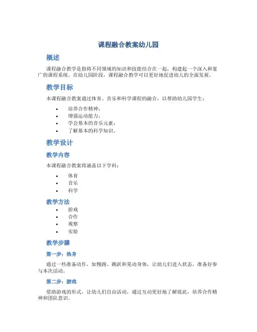 课程融合教案幼儿园