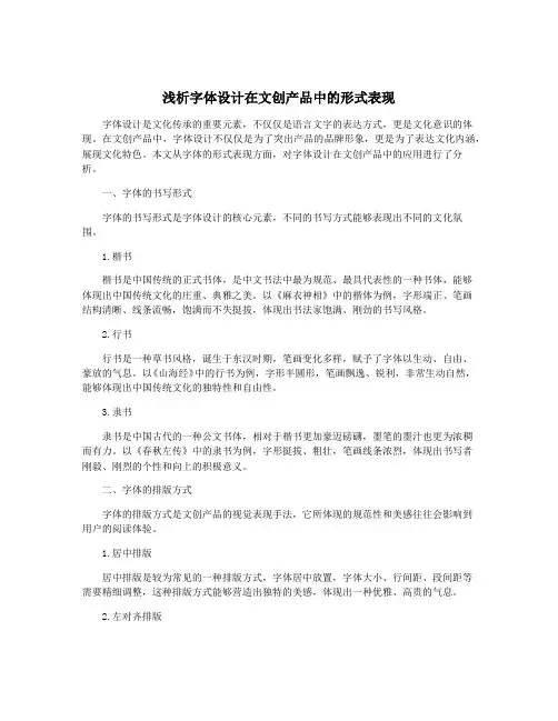 浅析字体设计在文创产品中的形式表现