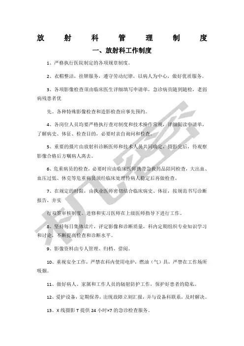放射科管理制度