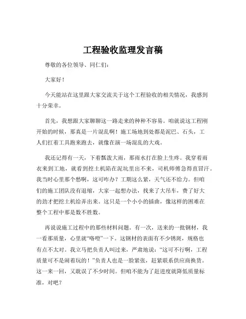 工程验收监理发言稿