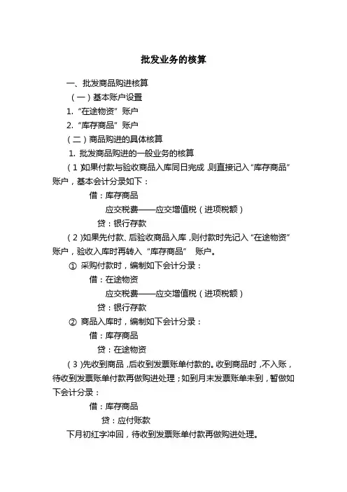 批发业务的核算