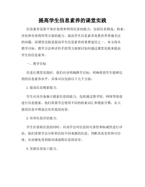 提高学生信息素养的课堂实践