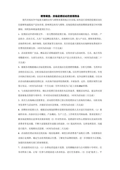 促销活动前准备工作