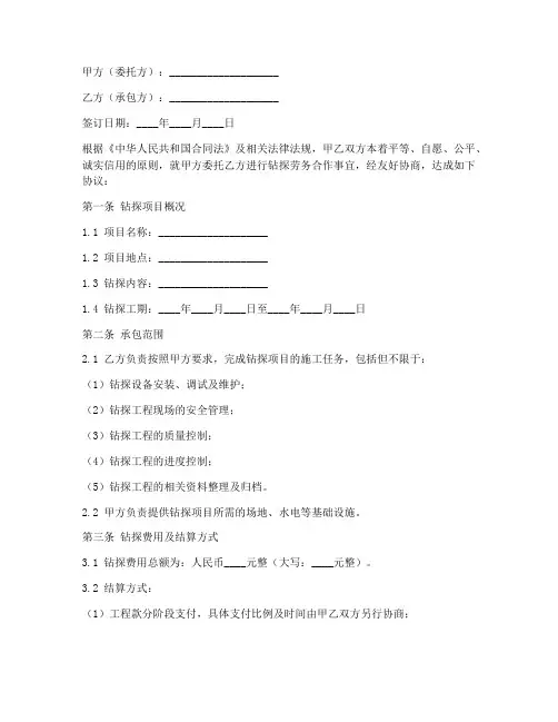 钻探劳务承包合同