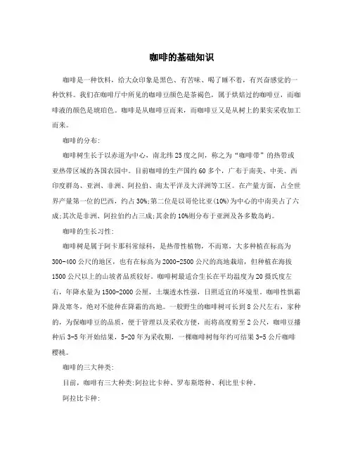 咖啡的基础知识