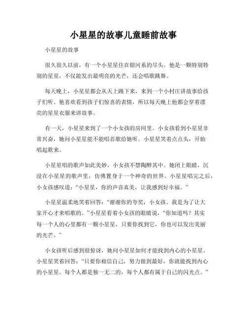 小星星的故事儿童睡前故事