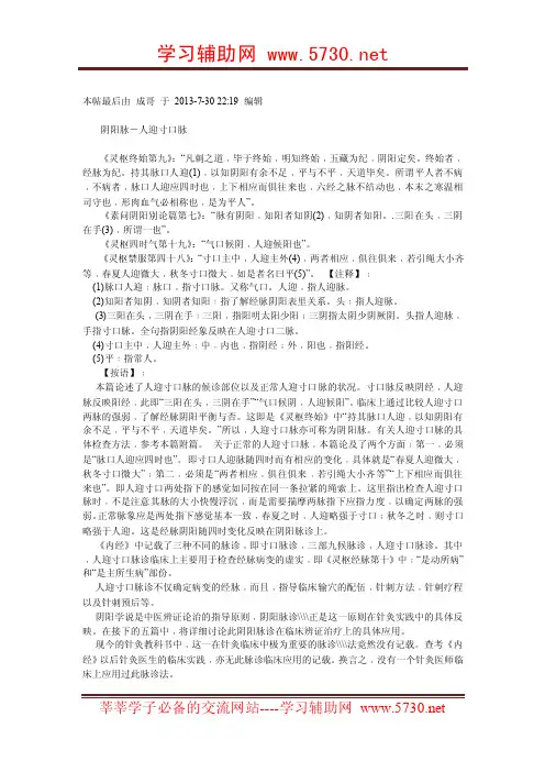 《灵枢针灸》学习：人迎寸口脈诊